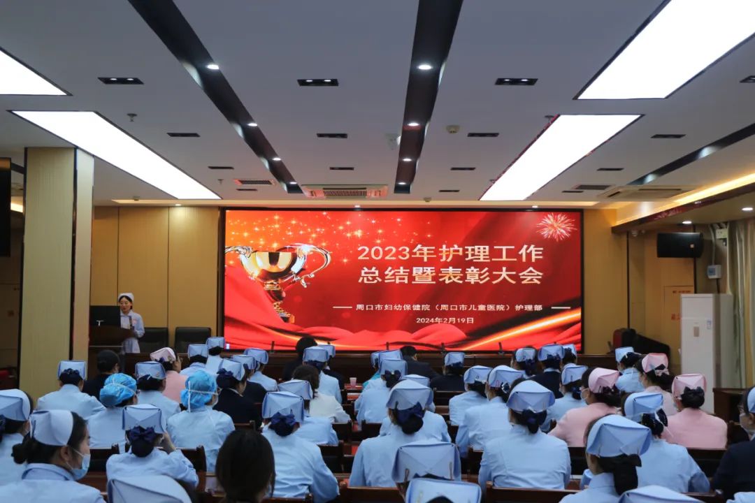 我院召开2023年度护理工作总结暨表彰大会